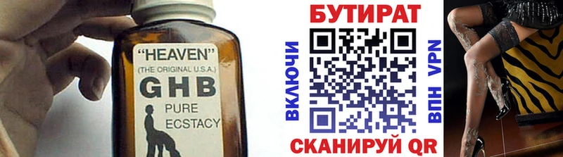 БУТИРАТ бутик  где купить наркотик  Магнитогорск 